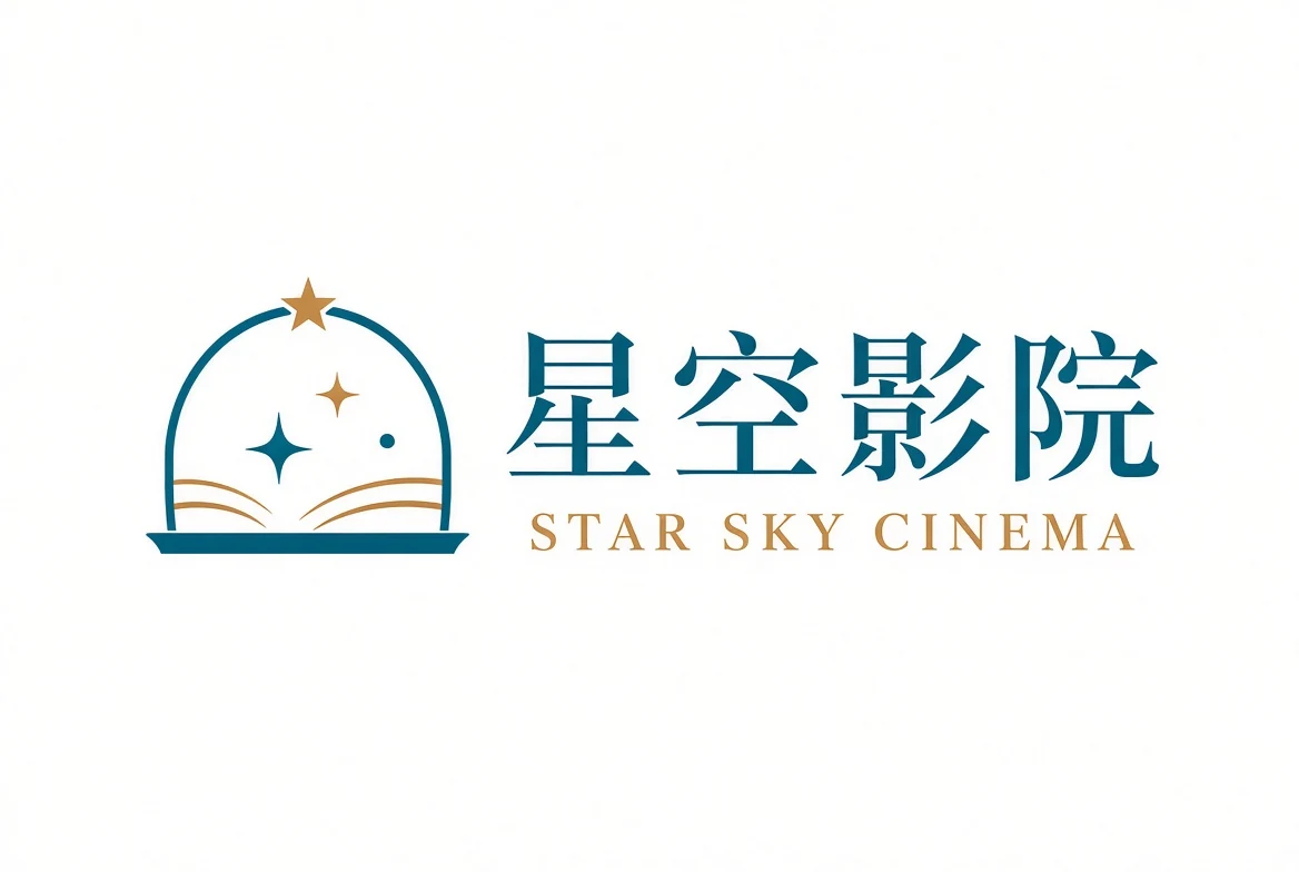 星空影院标识